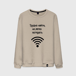 Свитшот хлопковый мужской Трудно найти wi-fi, цвет: миндальный