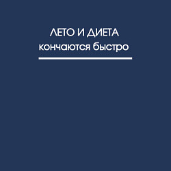 Свитшот хлопковый мужской Диета и лето, цвет: тёмно-синий — фото 2