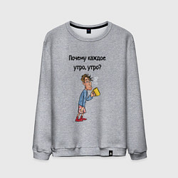 Свитшот хлопковый мужской Не люблю рано вставать, цвет: меланж