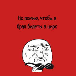 Свитшот хлопковый мужской Билеты в цирк или на работу, цвет: красный — фото 2