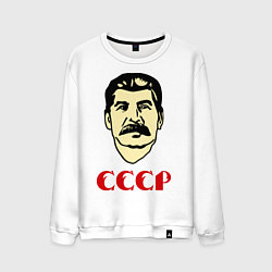 Свитшот хлопковый мужской Сталин: СССР, цвет: белый