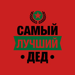 Свитшот хлопковый мужской Самый лучший дед, цвет: красный — фото 2