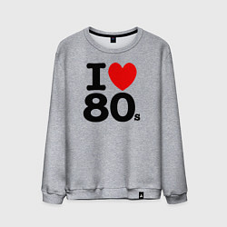 Мужской свитшот I Love 80s