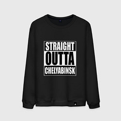 Свитшот хлопковый мужской Straight Outta Chelyabinsk, цвет: черный