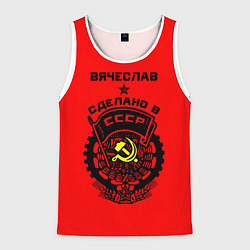 Майка-безрукавка мужская Вячеслав: сделано в СССР, цвет: 3D-белый
