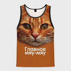 Майка-безрукавка мужская ГЛАВНОЕ МЯУ-МЯУ, цвет: 3D-черный