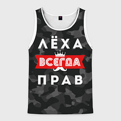 Мужская майка без рукавов Алексей Лёха всегда прав