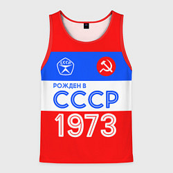 Майка-безрукавка мужская РОЖДЕННЫЙ В СССР 1973, цвет: 3D-красный