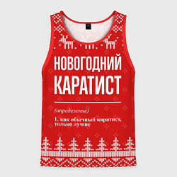 Майка-безрукавка мужская Новогодний Каратист: свитер с оленями, цвет: 3D-красный