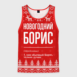Майка-безрукавка мужская Новогодний Борис: свитер с оленями, цвет: 3D-красный