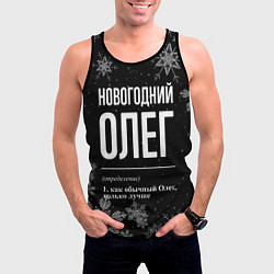 Майка-безрукавка мужская Новогодний Олег на темном фоне, цвет: 3D-черный — фото 2