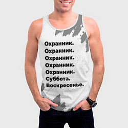 Майка-безрукавка мужская Охранник суббота воскресенье на светлом фоне, цвет: 3D-белый — фото 2