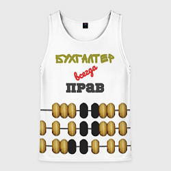 Майка-безрукавка мужская Призвание - бухгалтер, цвет: 3D-белый