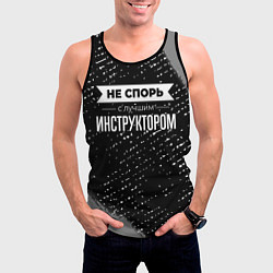Майка-безрукавка мужская Никогда не спорь с лучшим инструктором, цвет: 3D-черный — фото 2
