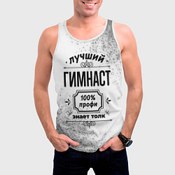 Майка-безрукавка мужская Лучший гимнаст: 100% профи, знает толк, цвет: 3D-белый — фото 2
