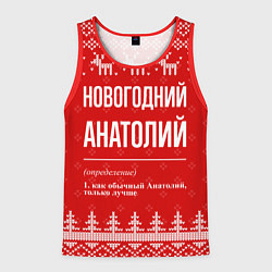 Майка-безрукавка мужская Новогодний Анатолий: свитер с оленями, цвет: 3D-красный