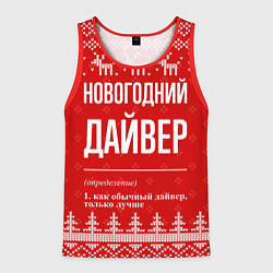 Майка-безрукавка мужская Новогодний дайвер: свитер с оленями, цвет: 3D-красный