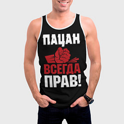 Майка-безрукавка мужская Пацан всегда прав, цвет: 3D-белый — фото 2
