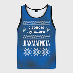 Майка-безрукавка мужская С годом лучшего Шахматиста, цвет: 3D-черный
