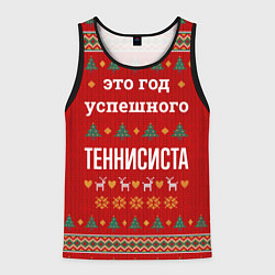 Майка-безрукавка мужская Это год успешного Теннисиста, цвет: 3D-черный