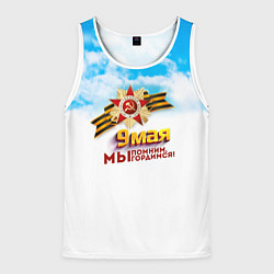 Майка-безрукавка мужская День победы 9 мая праздник, цвет: 3D-белый