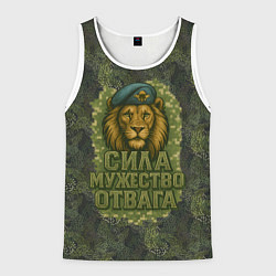 Майка-безрукавка мужская Лев - сила мужество отвага, цвет: 3D-белый