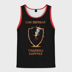 Майка-безрукавка мужская Сам погибай, товарища выручай черный с огненным, цвет: 3D-красный