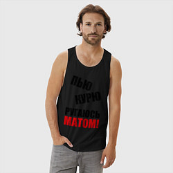 Майка мужская хлопок Пью, курю, ругаюсь матом, цвет: черный — фото 2