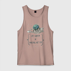 Мужская майка Без кота и жизнь не та