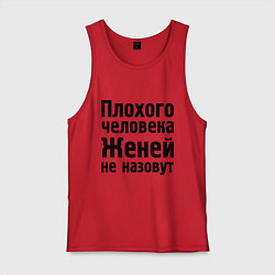 Мужская майка Плохой Женя