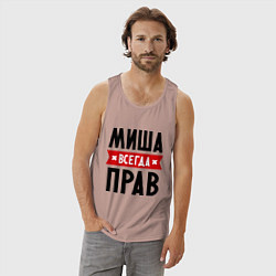 Майка мужская хлопок Миша всегда прав, цвет: пыльно-розовый — фото 2