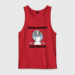 Мужская майка Любишь волейбол – иди обниму