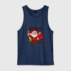 Мужская майка Наливай а то уйду!