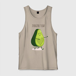 Майка мужская хлопок Авокадо любовь, цвет: миндальный