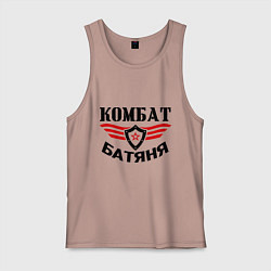 Майка мужская хлопок Комбат батяня, цвет: пыльно-розовый