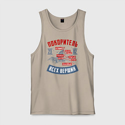 Мужская майка 23 Февраля Покоритель Вершин