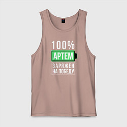 Мужская майка 100% Артем