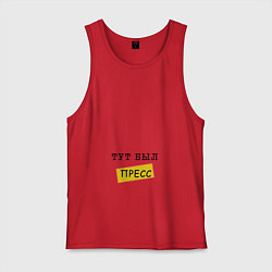 Майка мужская хлопок Тут был пресс, цвет: красный