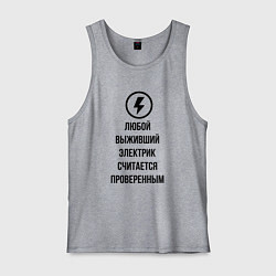 Майка мужская хлопок Выживший электрик считается проверенным, цвет: меланж