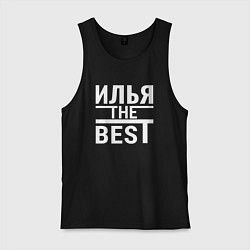 Мужская майка ИЛЬЯ THE BEST!