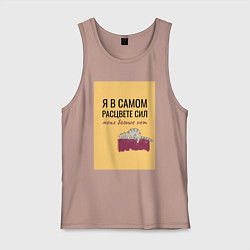 Майка мужская хлопок Уставший кот в полном расцвете сил, цвет: пыльно-розовый