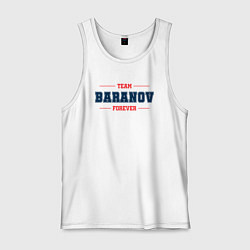 Майка мужская хлопок Team Baranov forever фамилия на латинице, цвет: белый