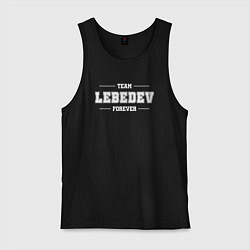 Майка мужская хлопок Team Lebedev forever - фамилия на латинице, цвет: черный