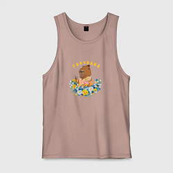 Майка мужская хлопок Прикольная надпись с капибарой, цвет: пыльно-розовый