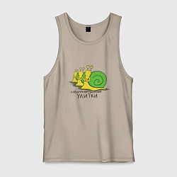 Майка мужская хлопок Неопровержимые улитки, цвет: миндальный