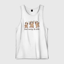 Майка мужская хлопок Танцующий ленивец Dont worry, be sloth, цвет: белый