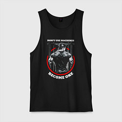 Майка мужская хлопок Dont use machines become one quote, цвет: черный