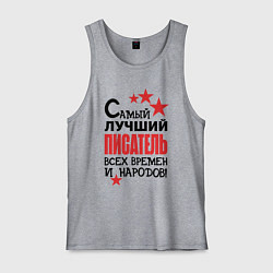 Мужская майка Самый лучший писатель