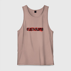 Мужская майка Отдел кадров чистилище