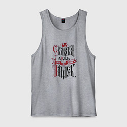 Майка мужская хлопок Сказка ложь, цвет: меланж